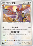 Carte Pokémon Japonaise Flambusard 057/070 Jet-Black Spirit