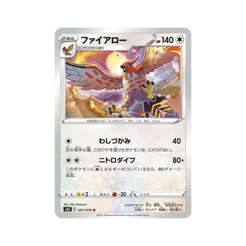Carte Pokémon Japonaise Flambusard 057/070 Jet-Black Spirit