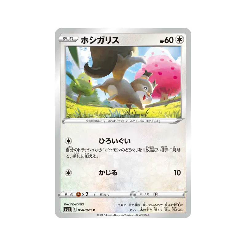 Carte Pokémon Japonaise Rongourmand 058/070 Jet-Black Spirit
