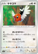 Carte Pokémon Japonaise Passerouge 055/070 Jet-Black Spirit