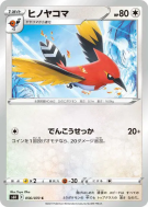 Carte Pokémon Japonaise Braisillon 056/070 Jet-Black Spirit