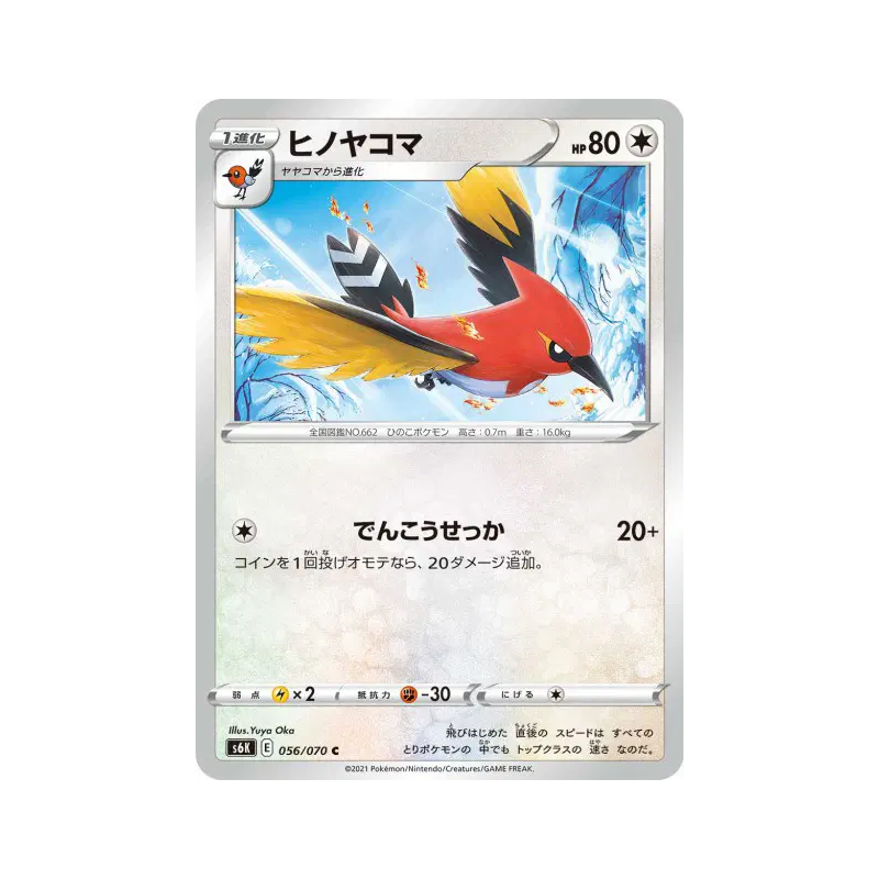 Carte Pokémon Japonaise Braisillon 056/070 Jet-Black Spirit