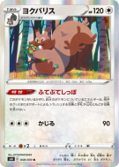 Carte Pokémon Japonaise Rongrigou 059/070 Jet-Black Spirit