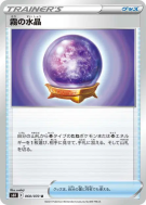 Carte Pokémon Japonaise Boule de Cristal Brume 060/070 Jet-Black Spirit