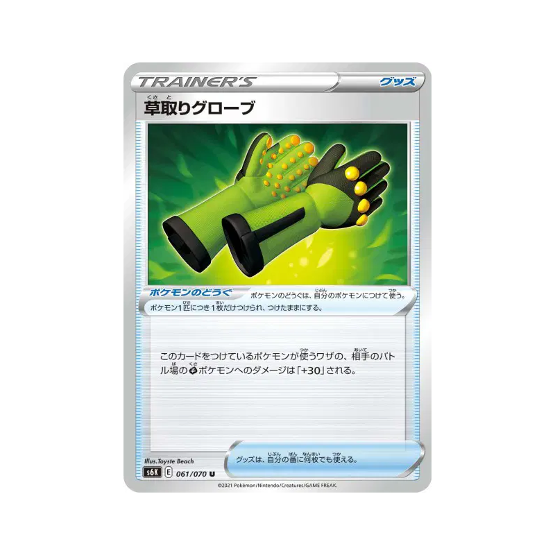 Carte Pokémon Japonaise Gants Désherbants 061/070 Jet-Black Spirit