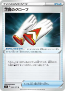 Carte Pokémon Japonaise Gants Justiciers 062/070 Jet-Black Spirit