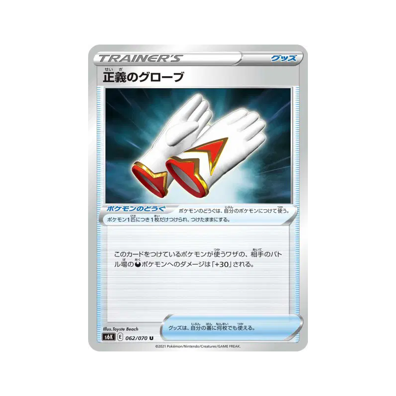 Carte Pokémon Japonaise Gants Justiciers 062/070 Jet-Black Spirit