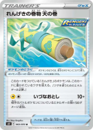 Carte Pokémon Japonaise Rouleau Céleste Mille Poings 063/070 Jet-Black Spirit
