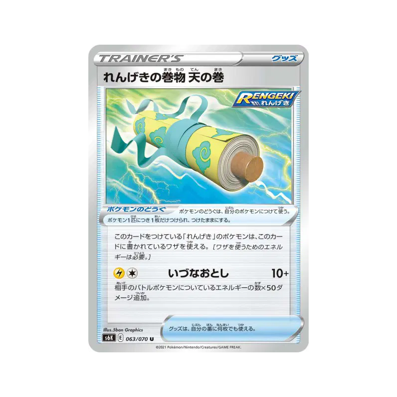 Carte Pokémon Japonaise Rouleau Céleste Mille Poings 063/070 Jet-Black Spirit