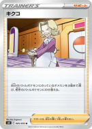 Carte Pokémon Japonaise Agatha 065/070 Jet-Black Spirit