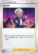 Carte Pokémon Japonaise Pivonia 066/070 Jet-Black Spirit