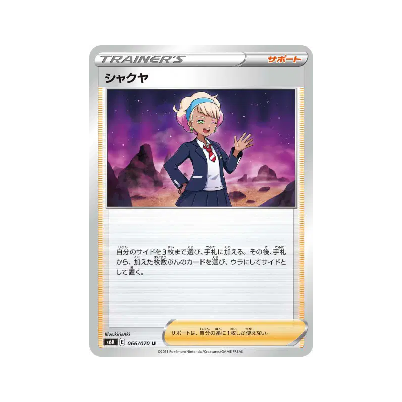 Carte Pokémon Japonaise Pivonia 066/070 Jet-Black Spirit