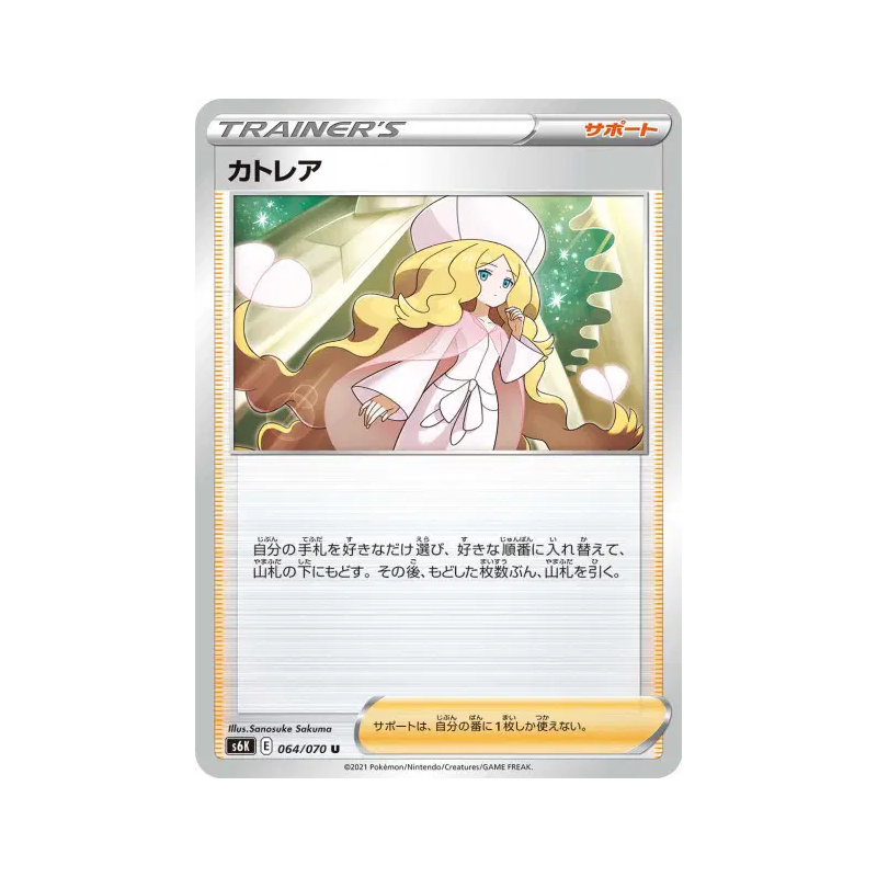 Carte Pokémon Japonaise Percila 064/070 Jet-Black Spirit