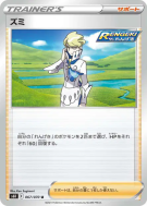 Carte Pokémon Japonaise Narcisse 067/070 Jet-Black Spirit