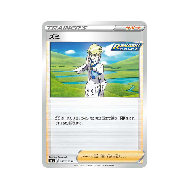 Carte Pokémon Japonaise Narcisse 067/070 Jet-Black Spirit