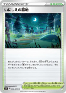Carte Pokémon Japonaise Cimetière Ancien 068/070 Jet-Black Spirit