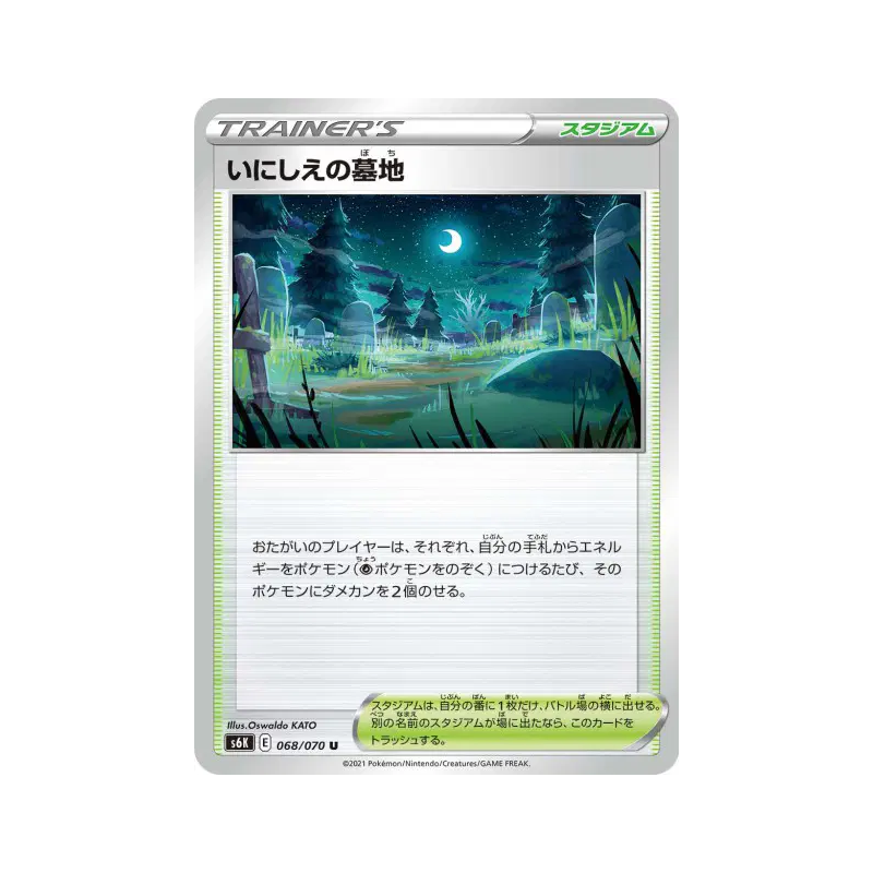 Carte Pokémon Japonaise Cimetière Ancien 068/070 Jet-Black Spirit