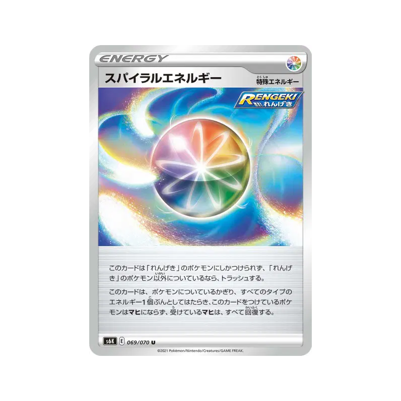 Carte Pokémon Japonaise Énergie Spirale 069/070 Jet-Black Spirit
