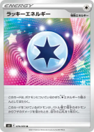 Carte Pokémon Japonaise Énergie Chance 070/070 Jet-Black Spirit