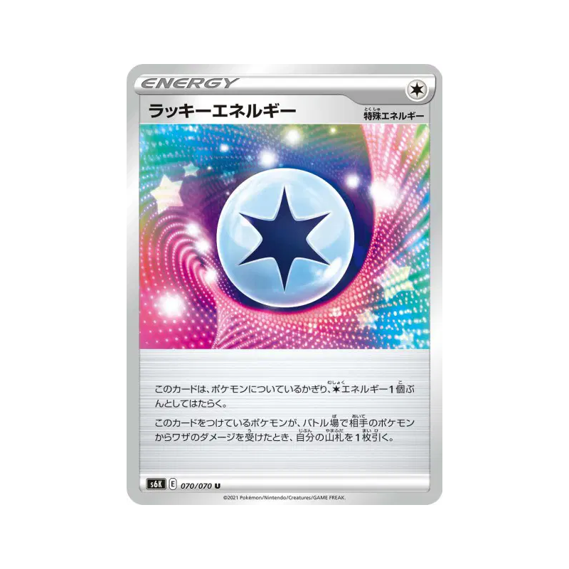 Carte Pokémon Japonaise Énergie Chance 070/070 Jet-Black Spirit