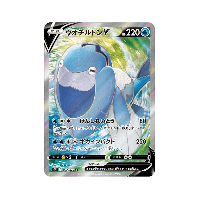 Carte Pokémon Japonaise Hydragla-V 072/070 Jet-Black Spirit