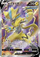 Carte Pokémon Japonaise Zeraora-V 073/070 Jet-Black Spirit