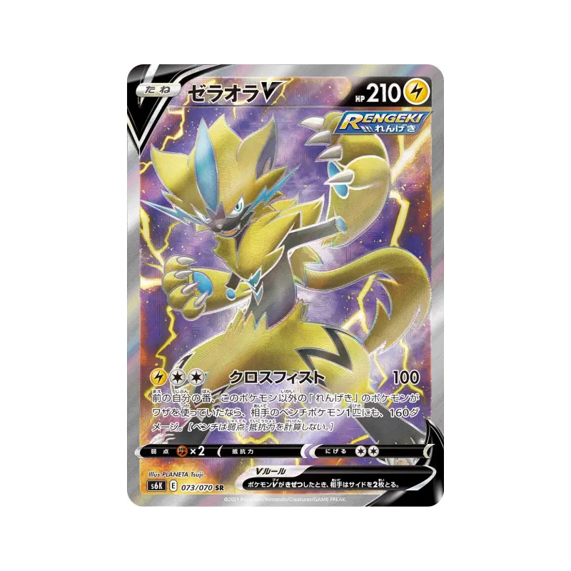 Carte Pokémon Japonaise Zeraora-V 073/070 Jet-Black Spirit