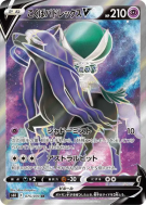 Carte Pokémon Japonaise Sylveroy Cavalier d'Effroi-V 075/070 Jet-Black Spirit