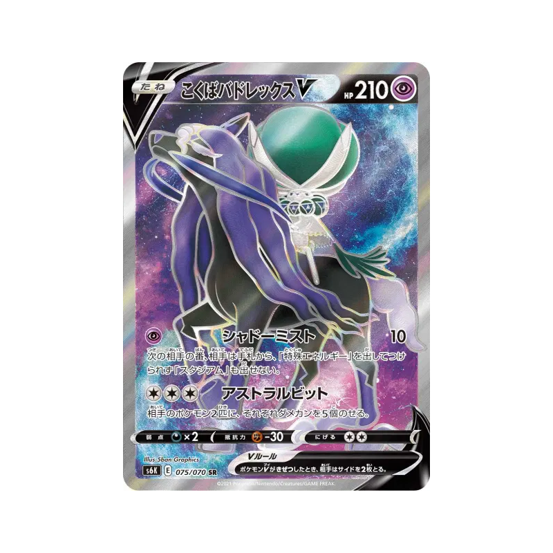 Carte Pokémon Japonaise Sylveroy Cavalier d'Effroi-V 075/070 Jet-Black Spirit