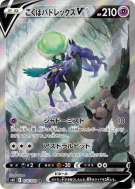 Carte Pokémon Japonaise Sylveroy Cavalier d'Effroi-V 076/070 Jet-Black Spirit