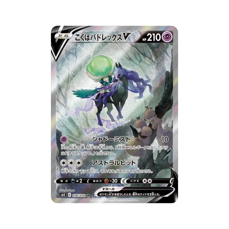 Carte Pokémon Japonaise Sylveroy Cavalier d'Effroi-V 076/070 Jet-Black Spirit