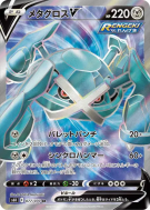 Carte Pokémon Japonaise Métalosse-V 077/070 Jet-Black Spirit