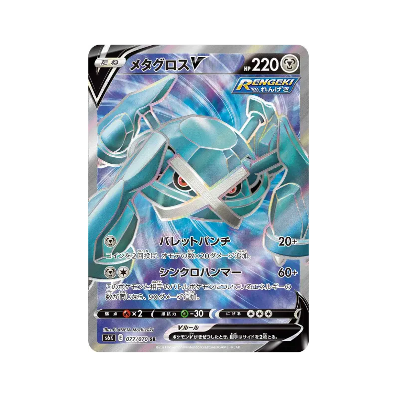 Carte Pokémon Japonaise Métalosse-V 077/070 Jet-Black Spirit