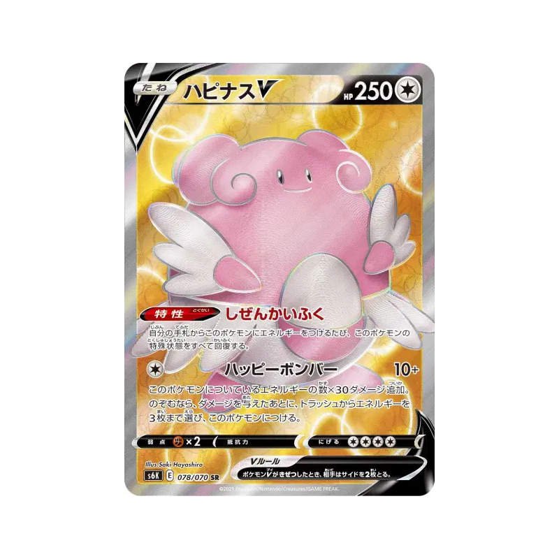 Carte Pokémon Japonaise Leuphorie-V 078/070 Jet-Black Spirit