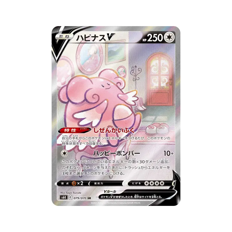 Carte Pokémon Japonaise Leuphorie-V 079/070 Jet-Black Spirit