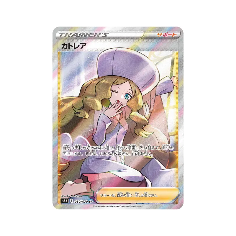 Carte Pokémon Japonaise Percila 080/070 Jet-Black Spirit