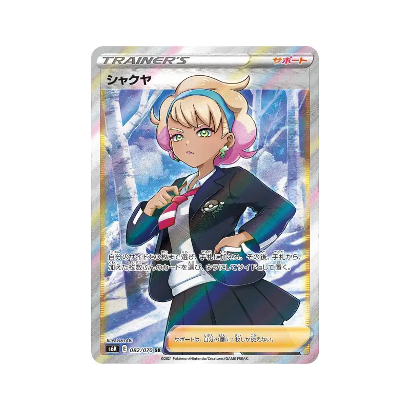Carte Pokémon Japonaise Pivonia 082/070 Jet-Black Spirit