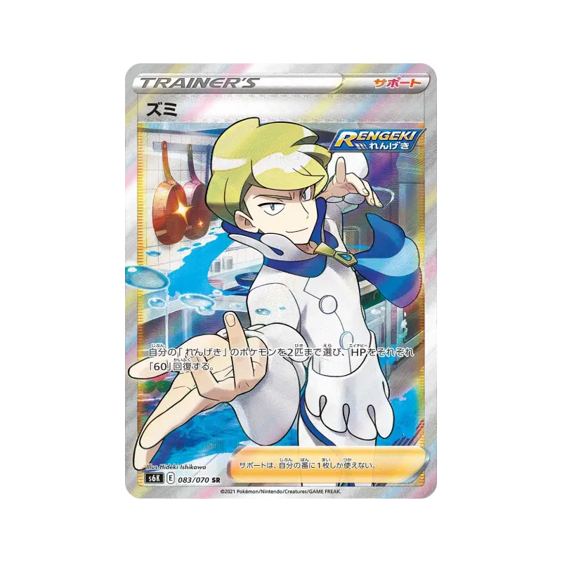 Carte Pokémon Japonaise Narcisse 083/070 Jet-Black Spirit