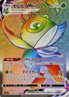 Carte Pokémon Japonaise Celebi-VMAX 084/070 Jet-Black Spirit