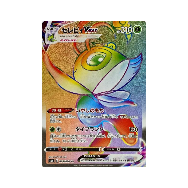 Carte Pokémon Japonaise Celebi-VMAX 084/070 Jet-Black Spirit