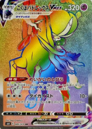 Carte Pokémon Japonaise Sylveroy Cavalier d'Effroi-VMAX 085/070 Jet-Black Spirit