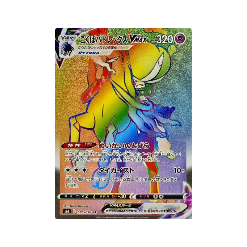 Carte Pokémon Japonaise Sylveroy Cavalier d'Effroi-VMAX 085/070 Jet-Black Spirit