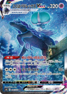 Carte Pokémon Japonaise Sylveroy Cavalier d'Effroi-VMAX 086/070 Jet-Black Spirit