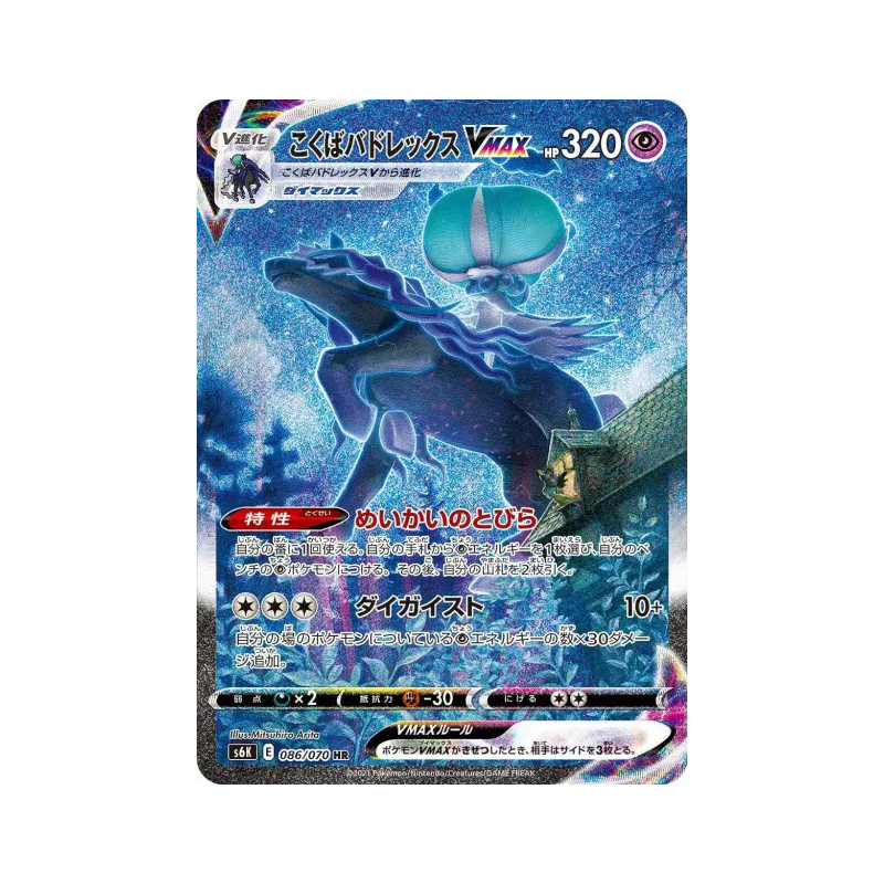 Carte Pokémon Japonaise Sylveroy Cavalier d'Effroi-VMAX 086/070 Jet-Black Spirit