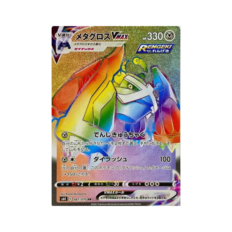 Carte Pokémon Japonaise Métalosse-VMAX 087/070 Jet-Black Spirit