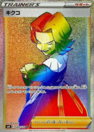 Carte Pokémon Japonaise Agatha 089/070 Jet-Black Spirit