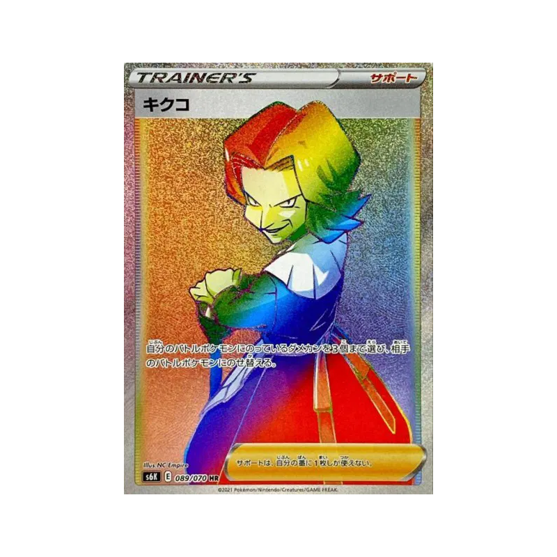 Carte Pokémon Japonaise Agatha 089/070 Jet-Black Spirit
