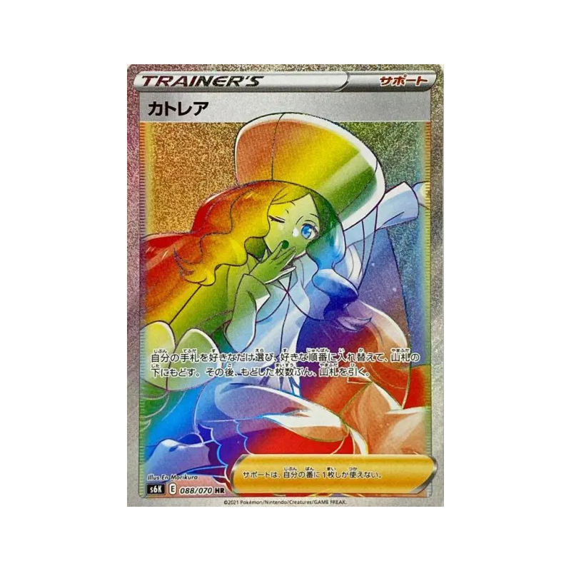 Carte Pokémon Japonaise Percila 088/070 Jet-Black Spirit