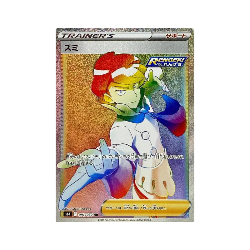 Carte Pokémon Japonaise Narcisse 091/070 Jet-Black Spirit