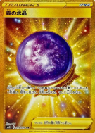 Carte Pokémon Japonaise Boule de Cristal Brume 093/070 Jet-Black Spirit